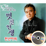 [에스몰11] 2CD 박정식의멋진인생/천년바위/천년을빌려준다면  가요 : 에스몰11