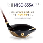 가 격에 성능에 승리감에 세번 미소짓는 미소랑 골프 으뜸 드라이버 고반발드라이버 555A : 바이셀프스토어