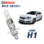 뉴SM5 플래티넘/뉴SM5/SM5 임프레션 전조등(상향등) 보쉬 할로겐전구 H1(12V 55W) (1P) : 더카플러스