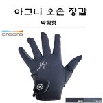 당구장갑 아그니 오손 크레오라원단 프리미엄 당구장갑 선수용 당구용품 : 빌아트 당구마켓
