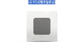 LG fcu 4way 이전설치 수냉식시스템에어컨 펜코일 수냉식철거 공조기기서울경기인천 : SM공조시스템