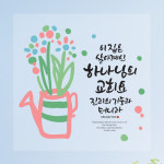 교회 기독교 인테리어 성경 말씀 성구 구절 환영합니다 유리 현관문 포인트 투명 시트지 33 : 라엘아트