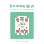 1+1 숑이 행운부적 도무송 : 아멜로