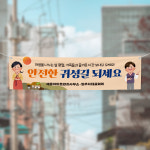 (H-040) 설 명절 아파트 관리 사무소 300×90cm 현수막 인쇄 제작 : 채울실사출력소