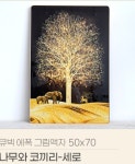 새해 2024 복을 부르는 액자 10종 돈나무 해바라기 물고기 재물운 행복 행운 풍요 번영 거실 방 사무실 인테리어 개업 이사 선물 50x70... 