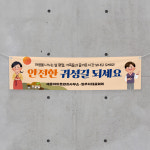 (H-040) 설 명절 아파트 관리 사무소 300×90cm 현수막 인쇄 제작 : 채울실사출력소