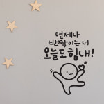 오늘도힘내 이모티캘리그라피 글자컷팅 레터링스티커 시트지 카페데코 포인트그래픽 벽 현관유리 : 코코드로잉