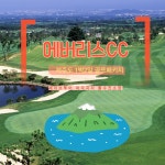 제주 에버리스CC 1박2일골프패키지 : 세이브투어- 황수진차장