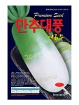 만추대풍여름무  10000립 1만립 무 봄무 씨앗 종자 모종 텃밭 주말농장 권농종묘 그린종묘농약사 : 허수아비정원