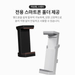마타스튜디오 TE60A 스마트폰 수직 촬영 거치대 항공샷 탁상용 유튜브 촬영 스탠드 : 마타스튜디오