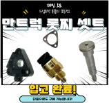 만트럭 롯찌스위치,만트럭 노찌스위치 : 재민오토