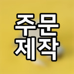 주문제작) ABC 핸드메이드 오브제 : 나비별장 아트오브제