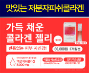 약국 정품 가득채운 콜라겐젤리 8000mg 1개월 : 건강모아팜