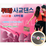 2CD 무도장사교댄스디스코 지루박1,2집/안동역에서/사나이눈물/ 카바레 : 에스몰11