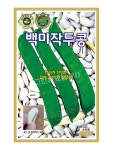 백미작두콩 200립 대포장 씨앗 종자 모종 텃밭 주말농장  KS종묘 그린종묘농약사 : 허수아비정원