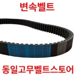 산업용 변속벨트 : 동일고무벨트스토어