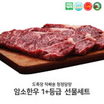 도축장직배송 암소한우선물세트(1+등급 등심, 채끝, 산적 각500g ) : 사단법인남도미향