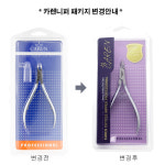 (2개세트) 카렌니퍼+고양이니퍼캡 2개/ 전문가용 : 헐리우드네일재료