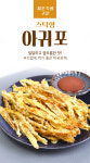 특허받은 건어물 4종(오징어,쥐치포,아귀포) 스토어 타 상품과 합포장 가능 : 김명수젓갈 수도권 대리점