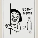 낭만창고hjy438-한 잔 할까-드루와 : 낭만창고