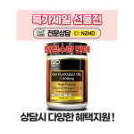 Go Healthy 고 아마씨유 오일 1,500mg 210캡슐 x 1병 (Nov-24) : 깨끗한뉴질랜드