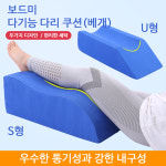 보드미 다리 발 종아리 받침대 베개 쿠션 골절 환자용 병원 정형외과 재활 의료용 깁스 : 보드미-하임메디닥