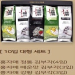 부각 강황 매운맛 정통 영양 간식 어른 과자 김부각 선물 세트 (55g 10봉) : 난이마트