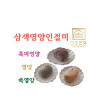 [더조은맛] 삼색영양인절미 : 자연담은 떡 다원
