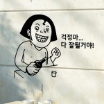 낭만창고hjy435-다 잘될거야 : 낭만창고