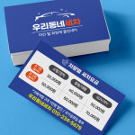 세차장명함 및 손세차 세차 명함 쿠폰 제작 비코팅일반지 단면 500매 : 시원미디어