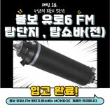 볼보 유로6 FM 탑쇼바,전,후 / 볼보 FM 탑단지,전,후 / 볼보 유로6 FM 탑에어단지 : 재민오토