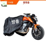 주차용 다용도 할리 덮개 오토바이 방수 전기 방한 커버 바이크 : Hillzo14
