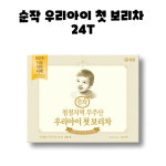 순작 우리아이 첫 보리차 티백 8g 24개입 192g 1박스 : GO BAND