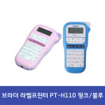 브라더 라벨프린터 PT-110 핑크/블루 : 집현전몰