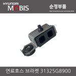 연료호스 브라켓 31325G8900 클립 31325-G8900 : CARSTORY