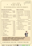 청주왁싱 이휘서왁싱 첫방문,재방문 남자브라질리언 왁싱 : 이휘서왁싱