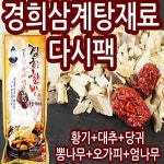 백숙 한방 오리백숙 재료 100g 경희 삼계탕 닭백숙 : 서치플레이스C