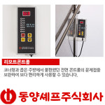 동양플러스(주)쉐프스그릴 | 동양셰프 업소용 미라클 식기세척기 DY-1002S 대전 세종 공주 청주 논산 영동 금산 : 현소종합주방