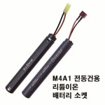 국내산 배터리 소켓 : 대진라이프