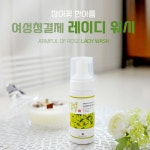 장미장의토탈서비스장미건강원 | [장미꽃한아름] 레이디 워시 50ml : 뷰티니아 토탈케어