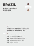 강릉 데자뷰 원두 브라질 옐로우버번 200g : 데자뷰 로스터리