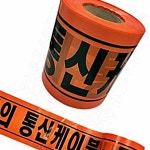 [더이픽] 다용도 프리미엄 주의 안전테이프 통신케이블 250m 20cm 출입통제 안내 KA-A16764 : E.PICK