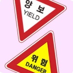 [더이픽] 다용도 프리미엄 삼각1200 알미늄표지판 무지 안전표지판 도로교통 KA-A17144 : E.PICK