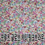 리버티 재팬 원단 입고 /원단만 판매 하지 않습니다. : Hwani