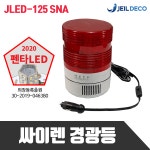 싸이렌 경광등 : 제일전장