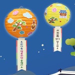 새해 설날 만들기 키트 한지 소원등만들기 명절만들기 미술활동(4인용) : 만들기 세상