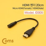 젠더 HDMI HDM케이블 Micro FHDMI케이블젠더 HDMI컨버터 HDMI선택기 DVI리피터 : 서치플레이스D