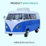바겐버스 네컷인생샷 포토부스 판매 : 포토블링