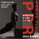 [서울] CPPT PPR COURSE. Lv.1 (2024-01-11 ~ 2024-03-09) : 파워플레이트-코리아