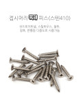 목재피스,목재나사,스텐 피스,스텐 나사,나사,피스,녹안스는 피스,은색 피스,소포장 피스 : 유성건자재마트